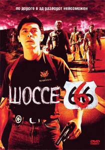 666 / Route 666 / (2001)    