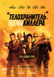        (2020) - Hitman's Wife's Bodyguard - [2020]