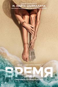 онлайн кадр Время (2021) 2021 онлайн кадр из фильма