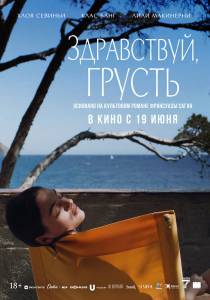 �������� ��������� ����������, ������ (2024) Bonjour Tristesse ������