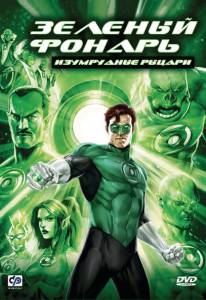    :   () Green Lantern: Emerald Knights 2011  