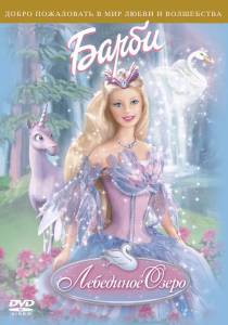  :   () - Barbie of Swan Lake  