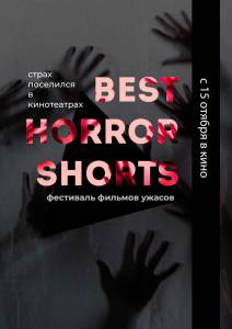 Best Horror Shorts 2020 2020    