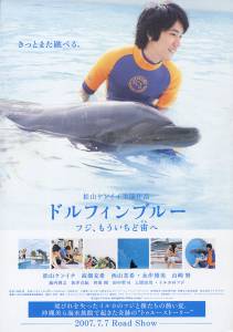    Dolphin blue: Fuji, mou ichido sorae - 2007 