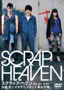      - Scrap Heaven - 2005 