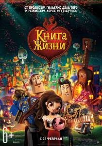     / The Book of Life / (2014) 