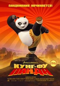 -  - Kung Fu Panda - [2008]   