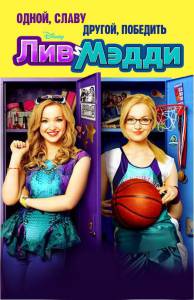      ( 2013  ...) / Liv and Maddie 