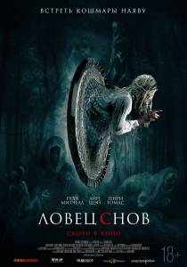 ���� ����� ���� (2020) / Dreamkatcher �������� ������ ���������