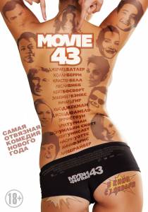    43 Movie 43 [2013] 
