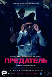 Фильм Предатель смотреть онлайн Фильм Предатель смотреть онлайн