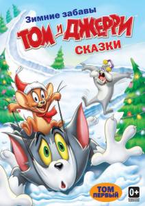      :  ( 2006  2008) / Tom and Jerry Tales 