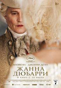 онлайн кадр Жанна Дюбарри (2023) 2023 онлайн кадр из фильма