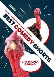 Смотреть увлекательный фильм Best Comedy Shorts / Best Comedy Shorts онлайн