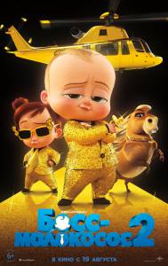 �������� ����� ����-��������� 2 (2021) / The Boss Baby: Family Business ���������