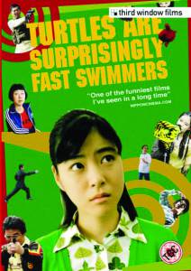 Смотреть увлекательный фильм Черепахи плавают на удивление быстро 2005 онлайн