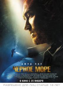 Смотреть кинофильм Чёрное море (2014) бесплатно онлайн