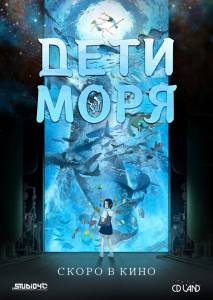 Смотреть кинофильм Дети моря - (2019) онлайн Смотреть кинофильм Дети моря - (2019) онлайн