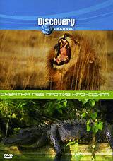    Discovery. :    / Animal Face-Off: Lion vs. Nile crocodile / 2004 