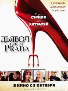    Prada The Devil Wears Prada (2006) 