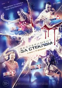 Смотреть кинофильм Эксперимент «За стеклом» / Funhouse / (2019) онлайн Смотреть кинофильм Эксперимент «За стеклом» / Funhouse / (2019) онлайн