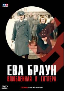    :    Eva Braun, dans l'intimit d'Hitler 2007 