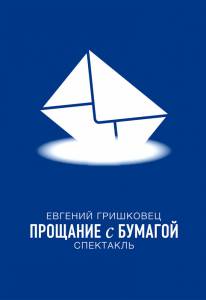 �������� ����� ������� ���������: �������� � ������� (��) (2014) ���������