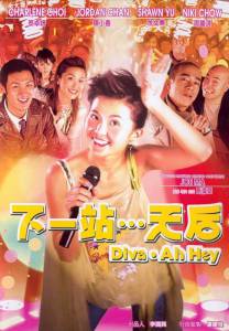       Gwong yat cham... Tin Hau (2003)