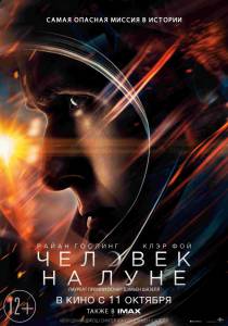 �������� ������������� ������ ����� ������� �� ���� - First Man