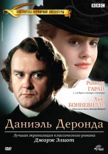     (-) Daniel Deronda (2002 (1 ))  