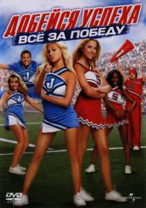    :    () - Bring It On: In It to Win It - (2007) 