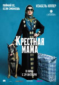 Смотреть фильм Крестная мама (2020) / La Daronne онлайн