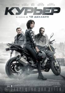 Кино онлайн Курьер / The Courier смотреть бесплатно Кино онлайн Курьер / The Courier смотреть бесплатно