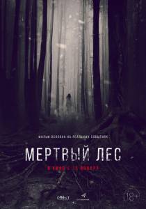   ̸  The Dead Forest [2014]   