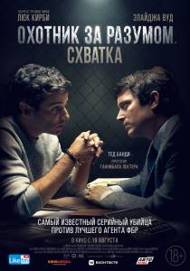 Охотник за разумом. Схватка (2021) - (2021) смотреть онлайн Охотник за разумом. Схватка (2021) - (2021) смотреть онлайн