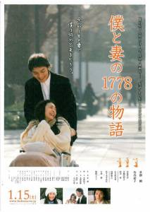   1778       / Boku to tsuma no 1778 no monogatari / 2011 