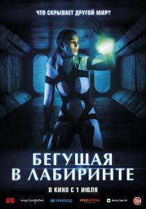 онлайн кадр Бегущая в лабиринте (2020) 2019 онлайн кадр из фильма