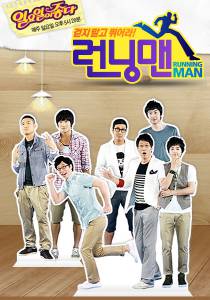 �������� ������� ������� (������ 2010 � ...) / Running Man ��������� ��� �����������
