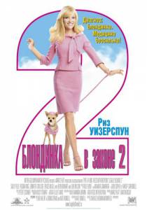    2: ,    / Legally Blonde 2: Red, White &amp; Blonde    
