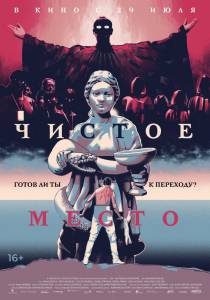 ����� ������ ����� (2021) - A Pure Place - 2021 �������� ������