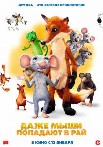 Даже мыши попадают в рай (2021) - I mysi patr'i do nebe - 2021 онлайн фильм бесплатно