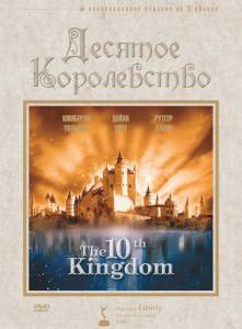     () The 10th Kingdom (1999 (1 ))  