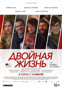 Смотреть увлекательный онлайн фильм Двойная жизнь (2017) Смотреть увлекательный онлайн фильм Двойная жизнь (2017)