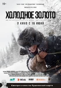 Холодное золото (2021) онлайн кадр из фильма