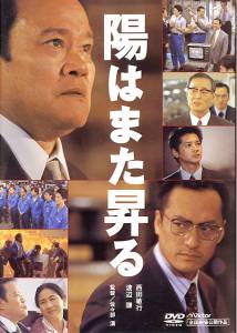      Hi wa mata noboru (2002) 