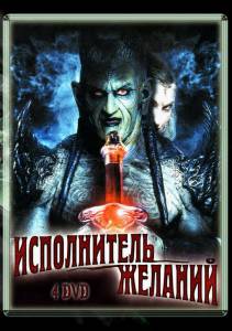     4:   () / Wishmaster 4: The Prophecy Fulfilled   HD