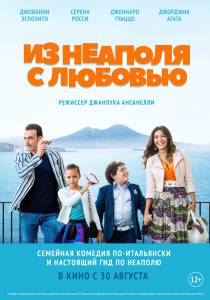 онлайн кадр Из Неаполя с любовью 2016 онлайн кадр из фильма
