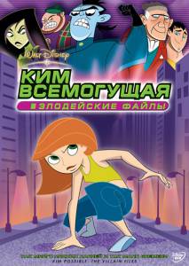    :   () / Kim Possible: The Secret Files 