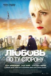 онлайн кадр Любовь по ту сторону (2020) 2020 онлайн кадр из фильма