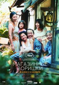       - Manbiki kazoku